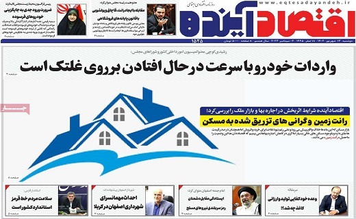 روزنامه اقتصاد اینده