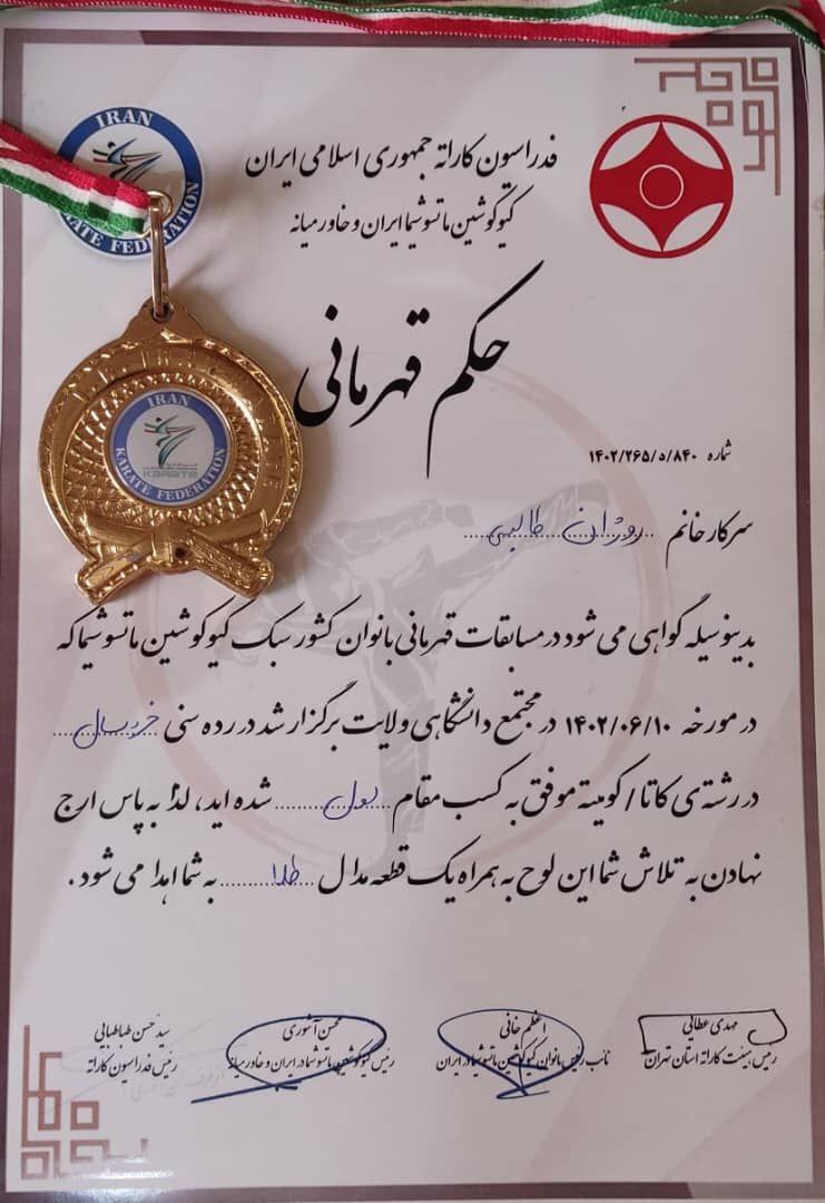 حکم قهرمانی