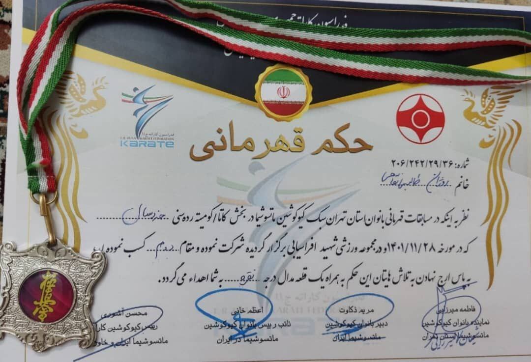 حکم قهرمانی ورزش کاراته