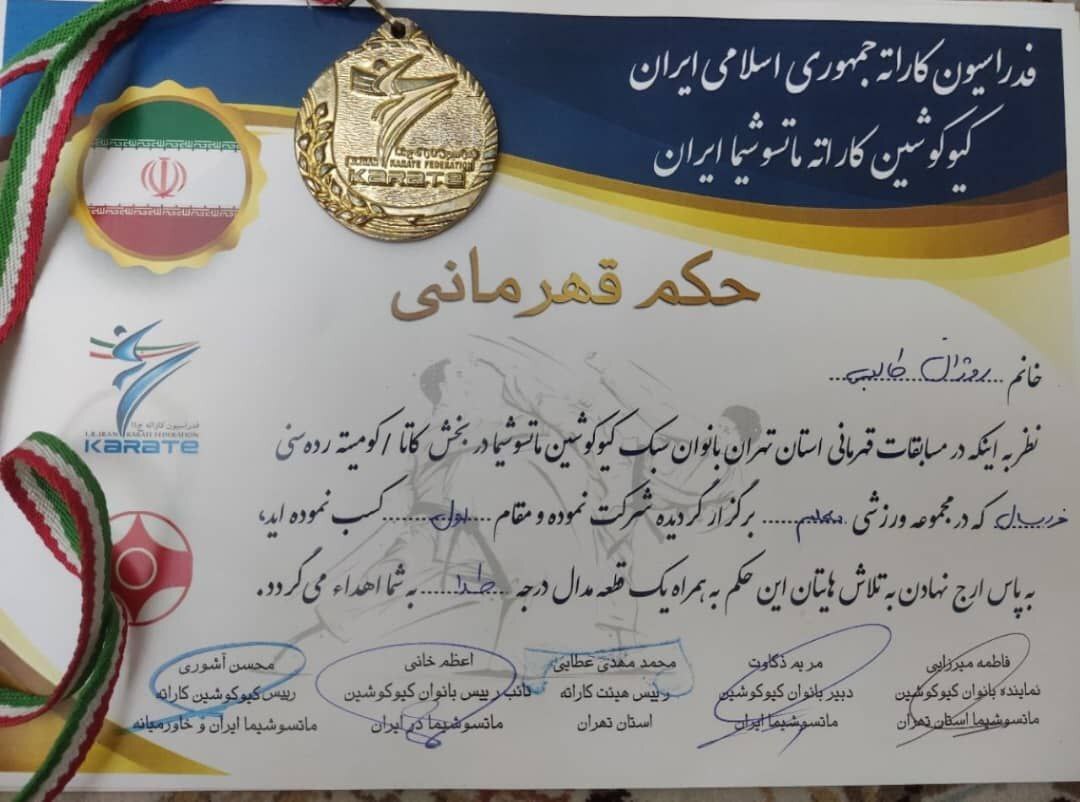 حکم قهرمانی کاراته