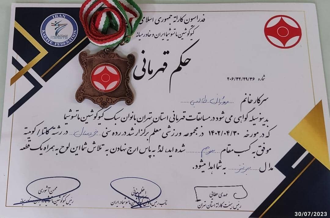 حکم قهرمانی برنز