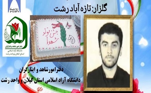 شهید فیض الله لایق برحق