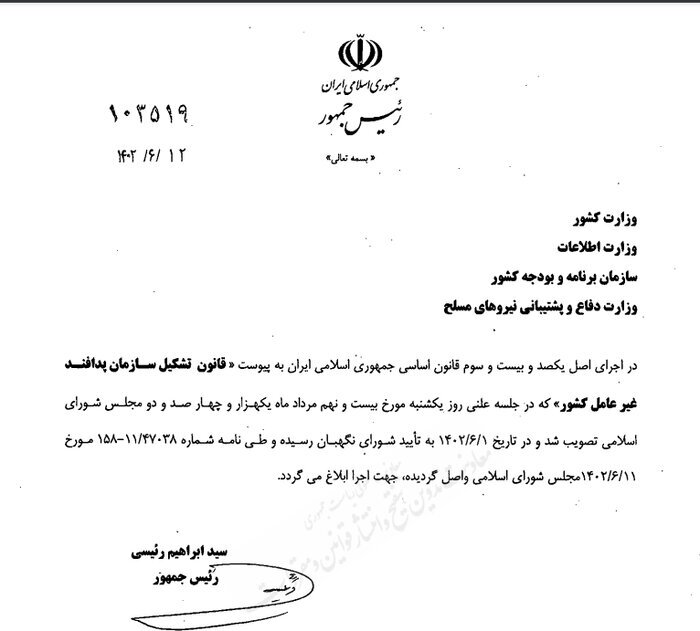 ابلاغ قانون تشکیل سازمان پدافند غیرعامل