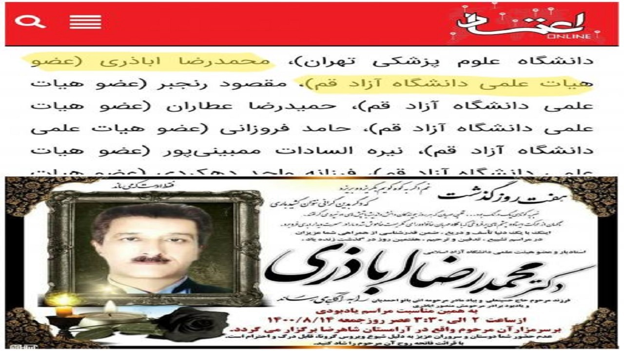 روزنامه اصلاح‌طلب، استاد فوت شده قمی را زنده کرد! +عکس