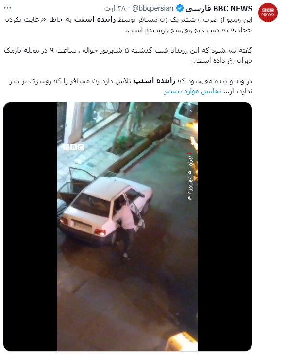 bbc فازسی