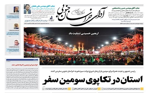 روزنامه آوای خراسان جنوبی