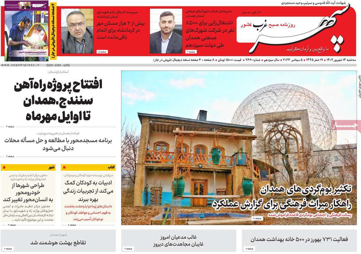 سپهر - سه شنبه ۱۴ شهریور