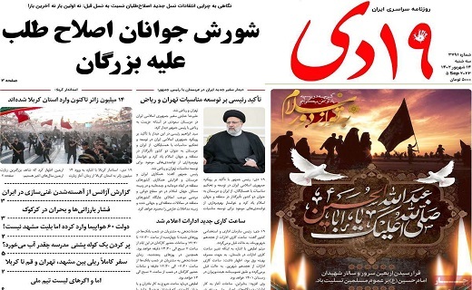روزنامه 19دی