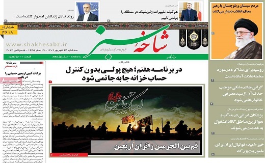 روزنامه شاخه سبز