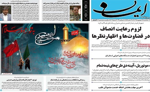روزنامه ایمان