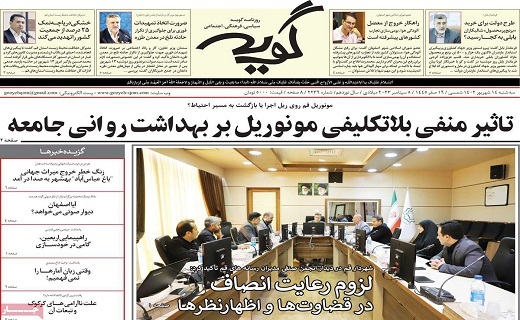 روزنامه گویه