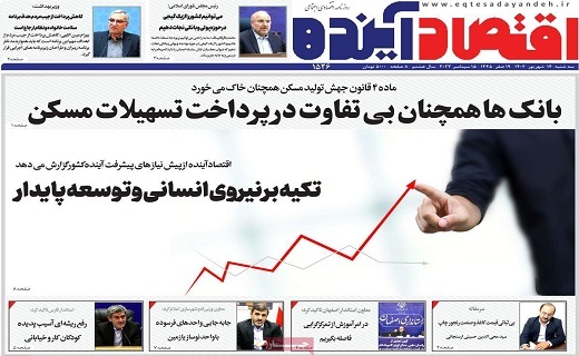 روزنامه اقتصاد اینده