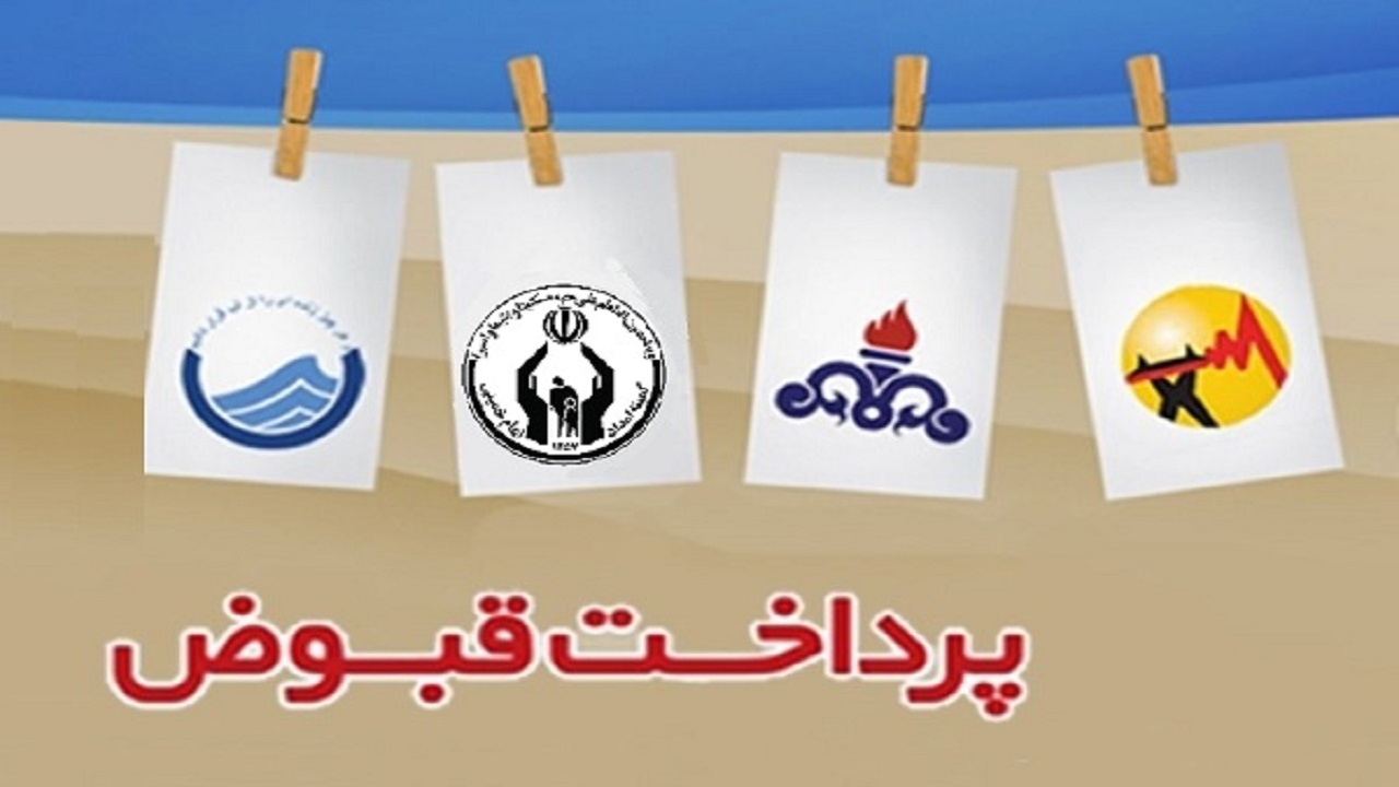 ۶۲۳ میلیون تومان هزینه آب، برق و گاز مددجویان رایگان شد