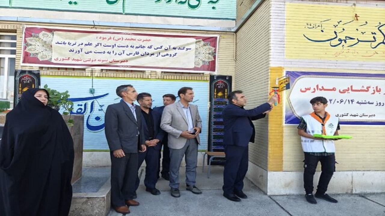 برگزاری مانور بازگشایی مدارس در کرمانشاه