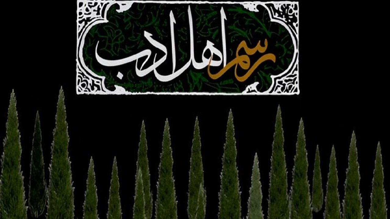 مداحی و خاطره گویی ۷۰ مداح اصیل خوان در برنامه رسم اهل ادب