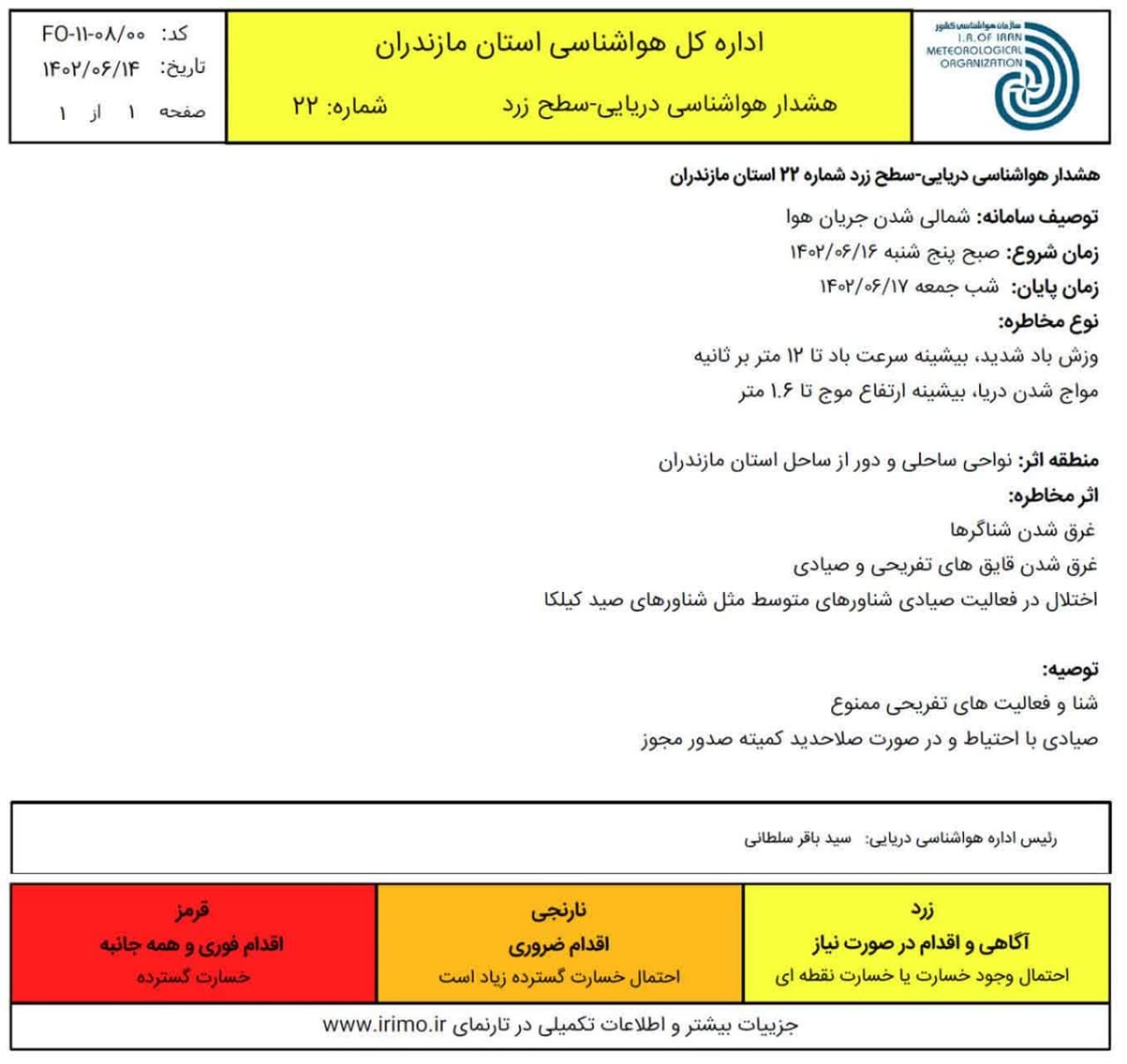 هشدار به مسافران شمال؛ پایان هفته برای شنا به دریا نروید هشدار به مسافران شمال؛ پایان هفته برای شنا به دریا نروید