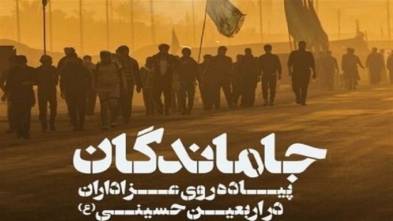 اعلام مسیرهای پیاده‌روی جاماندگان اربعین حسینی در کهگیلویه و بویراحمد