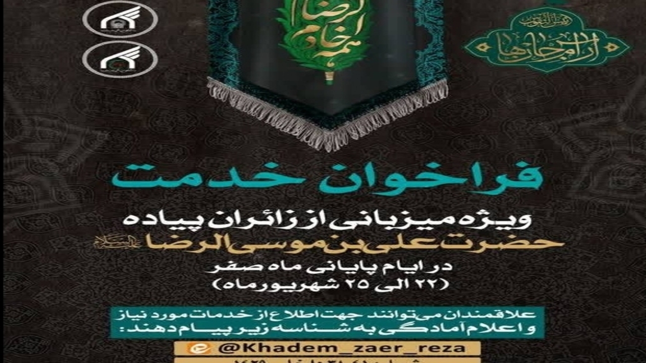 دانشگاه بین‌المللی امام رضا (ع) میزبان زائران پیاده رضوی
