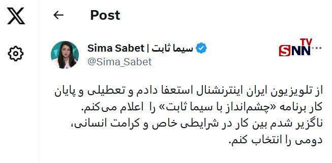 توئیت سیما ثابت
