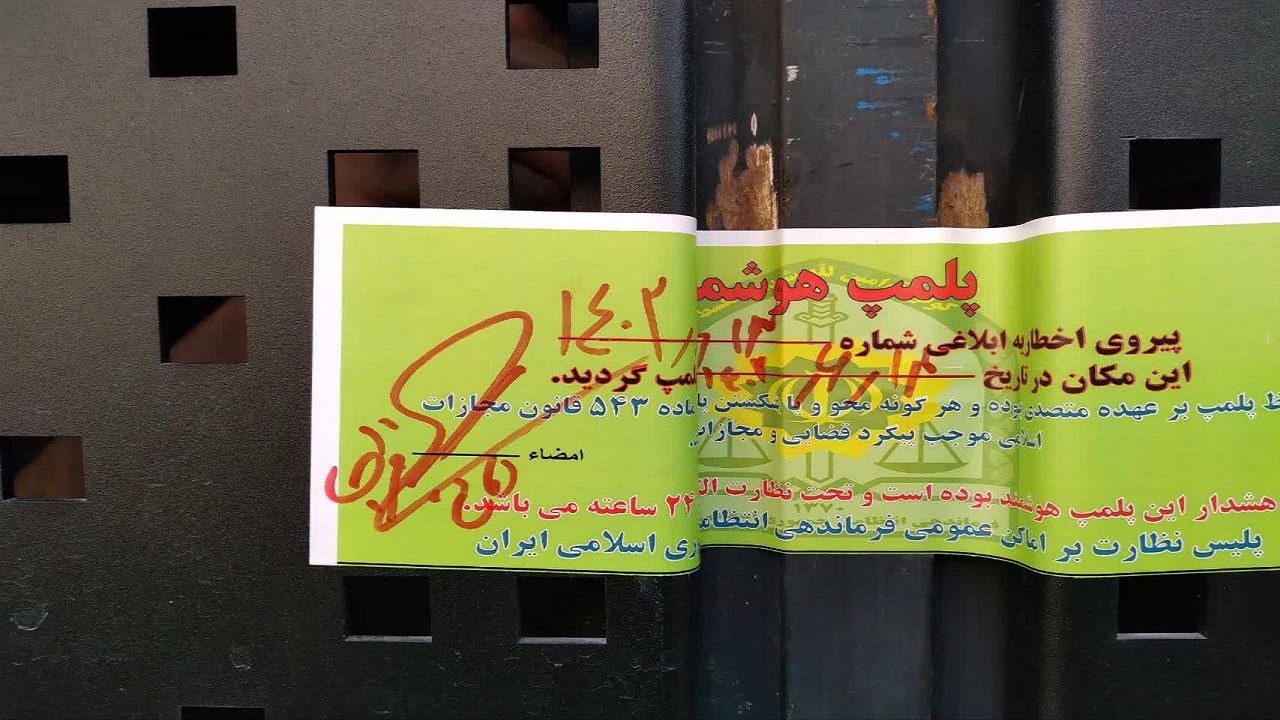 دفتر برند « دافی » به دلیل ساخت کلیپ پلمب شد