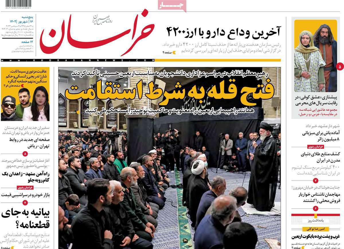 روزنامه خراسان