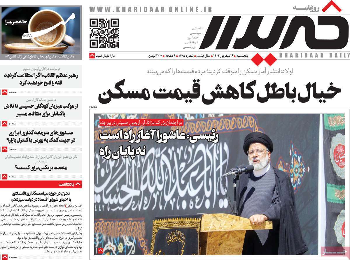 روزنامه خریدار