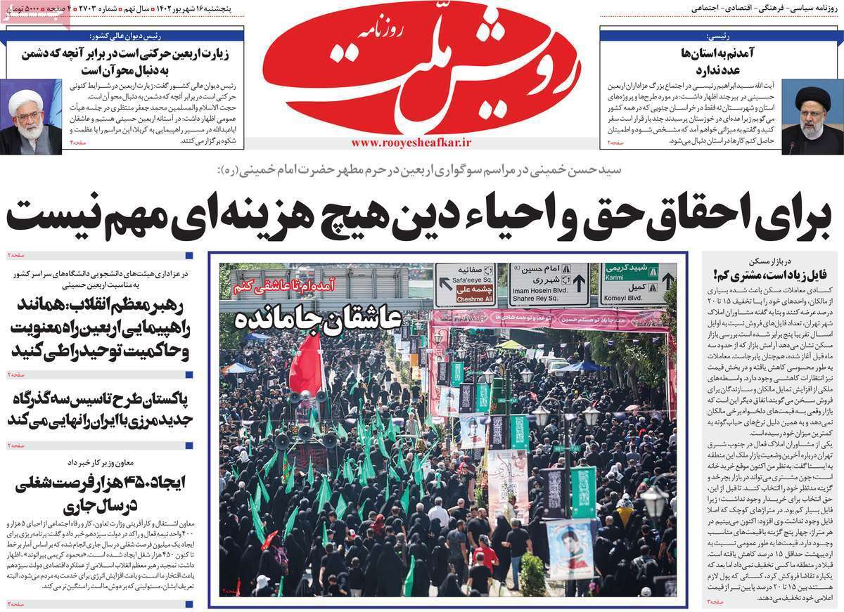 روزنامه رویش ملت