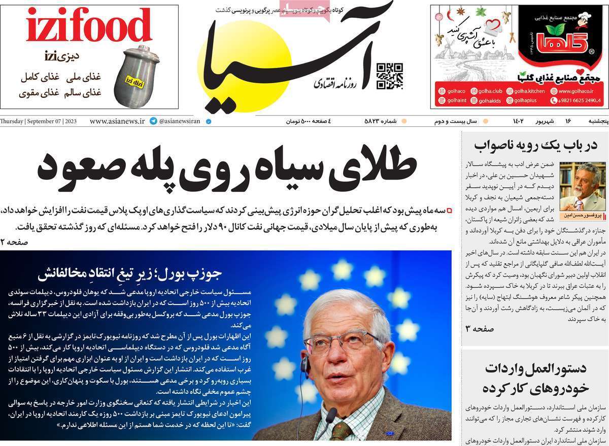 روزنامه آسیا