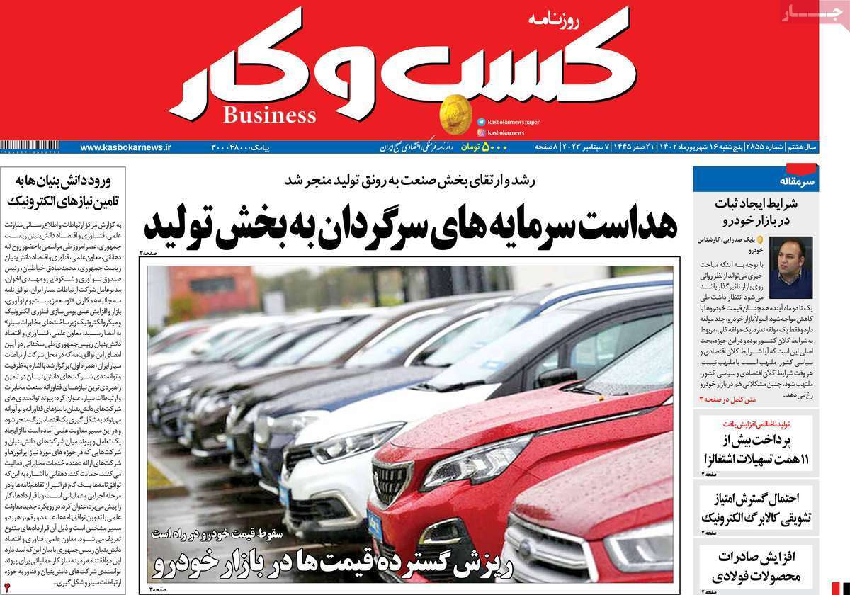 روزنامه کسب و کار