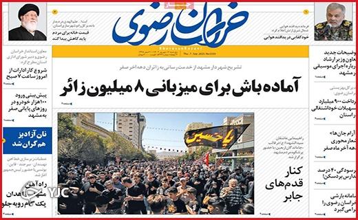 صفحه نخست روزنامه&zwnj; خراسان رضوی -پنجشنبه ۱۶ شهریور