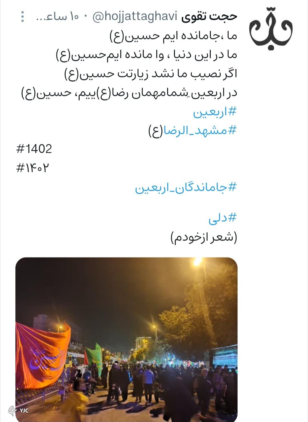 جاماندگان حسینی
