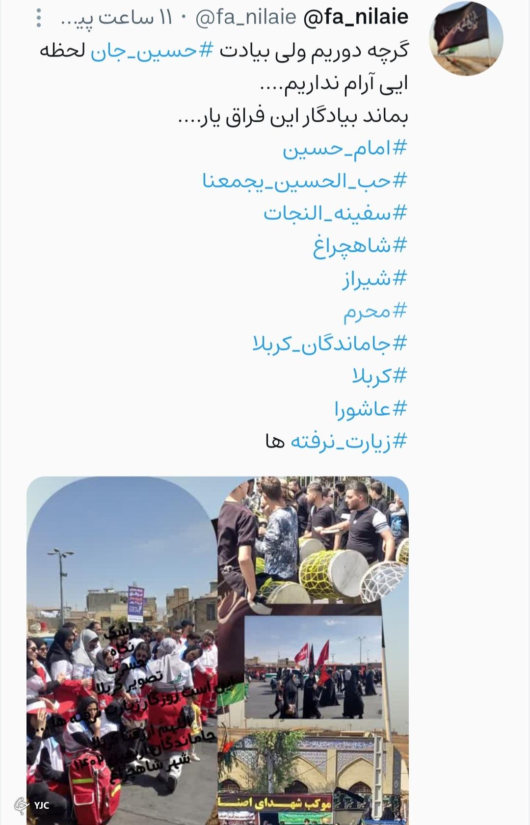 جاماندگان حسینی