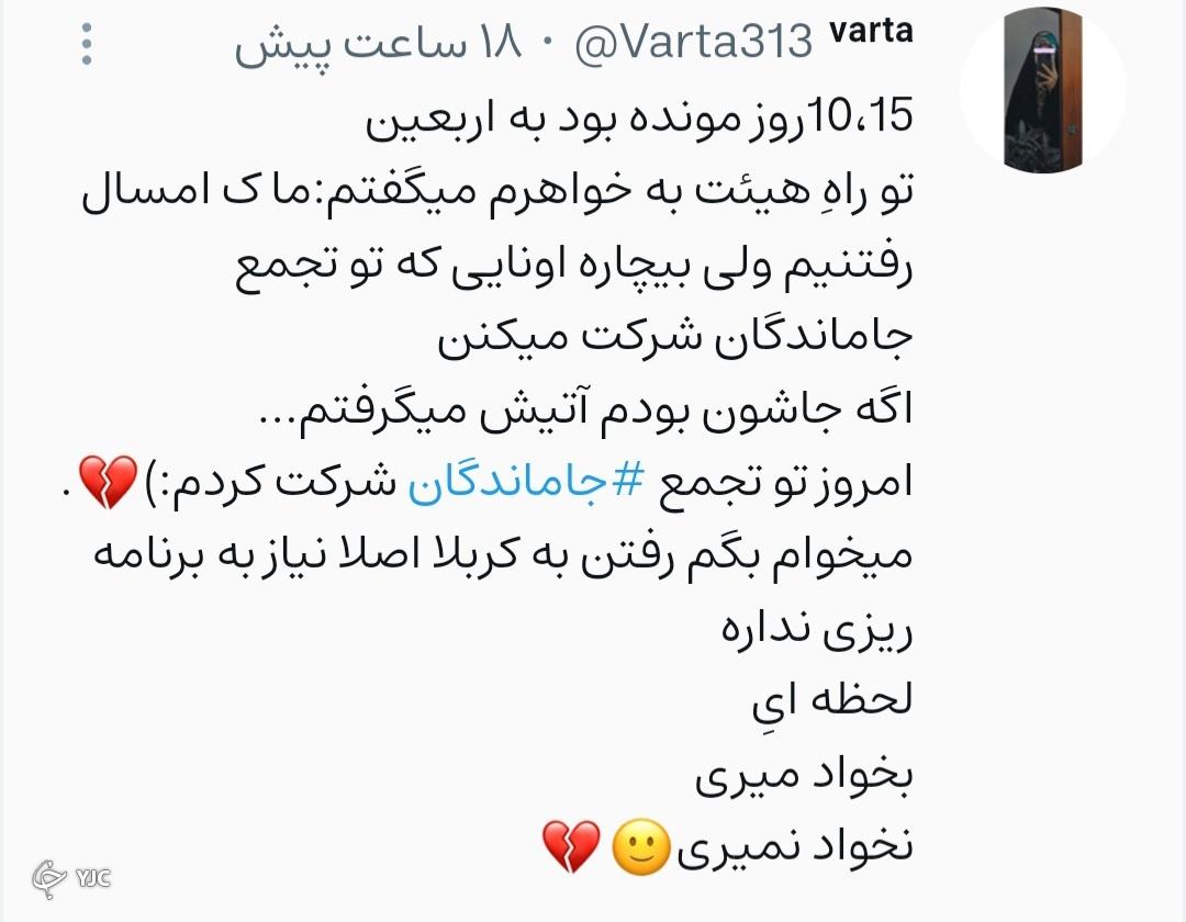جاماندگان حسینی