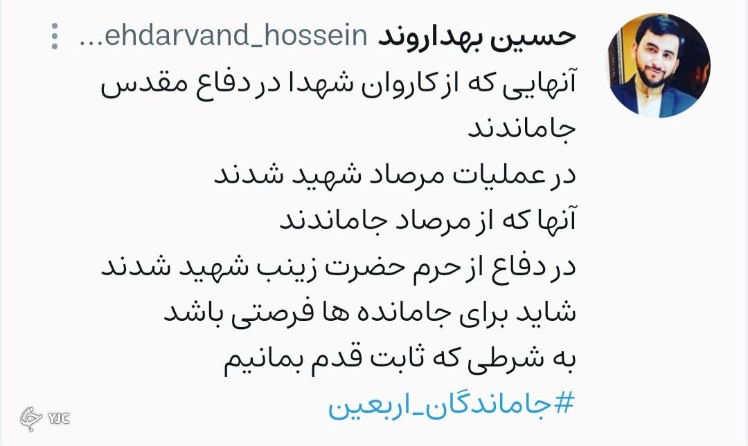 جاماندگان حسینی