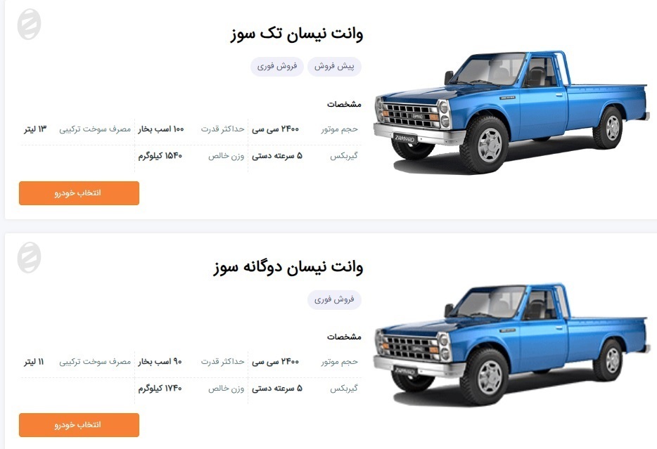 فروش نیسان