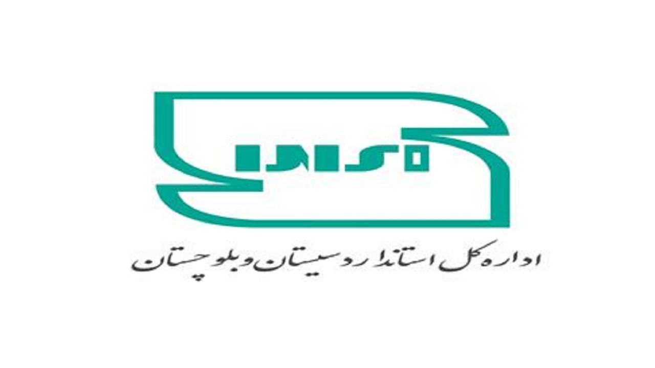 آغاز اجرای طرح  افکار سنجی استاندارد  در سیستان و بلوچستان