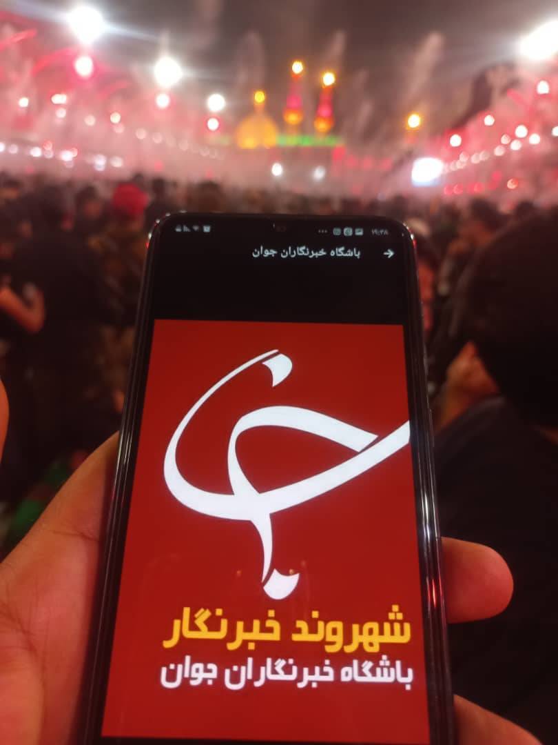 مخاطب باشگاه خبرنگاران جوان در کربلا