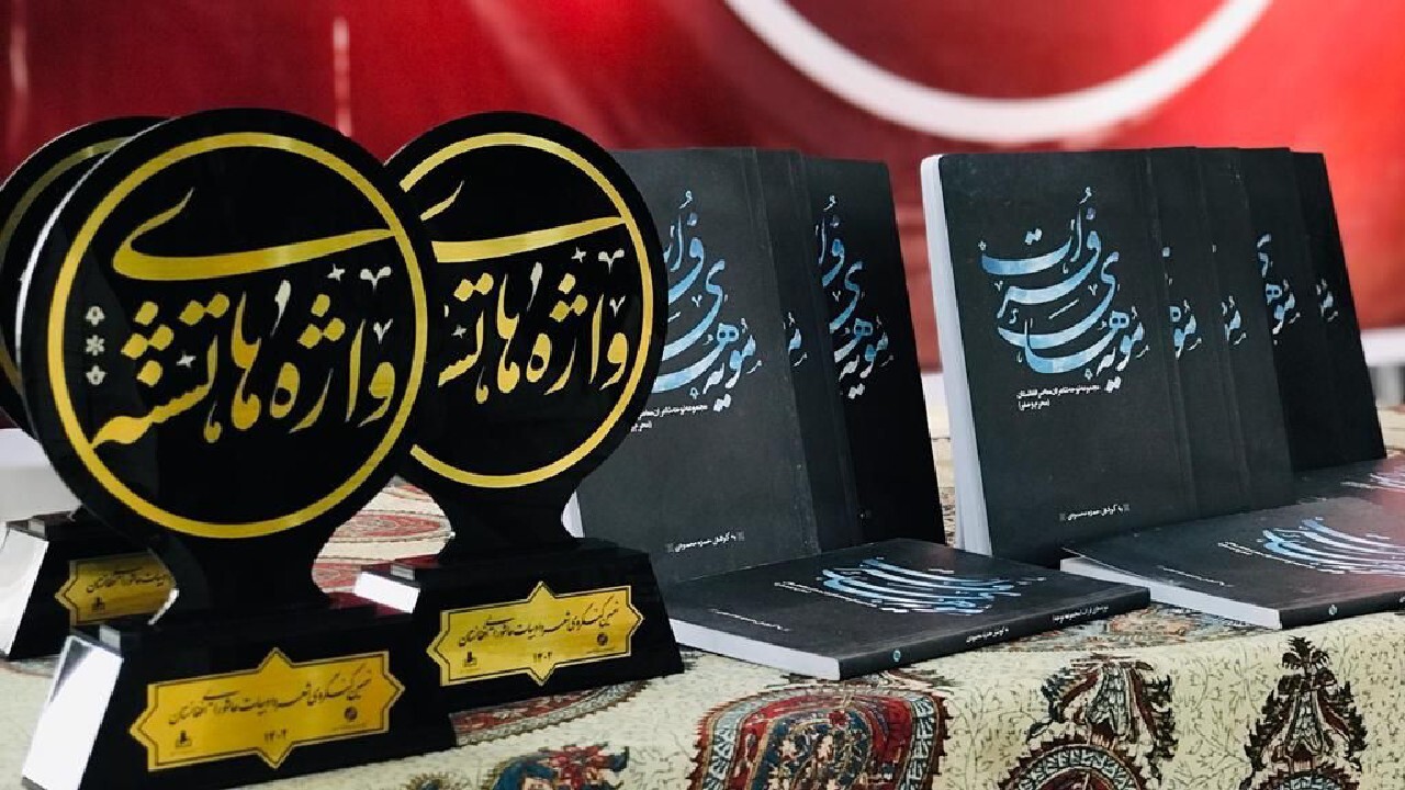 رونمایی از مویه های فرات