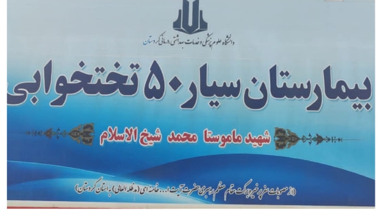 مراجعه بیش از هزار و ۵۰۰ زائر به بیمارستان سیار مرز باشماق
