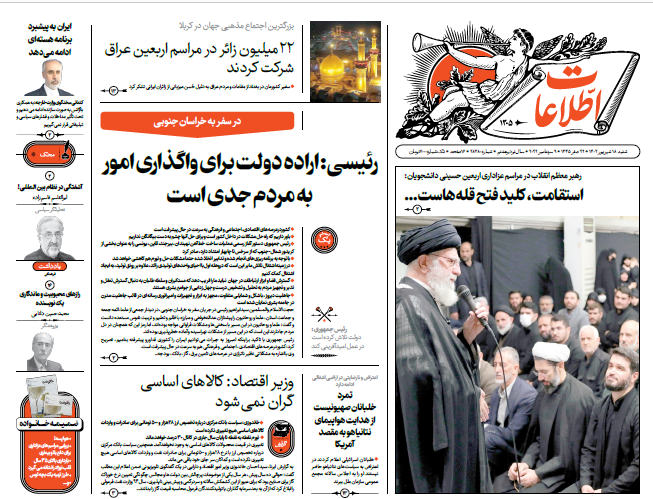 روزنامه اطلاعات