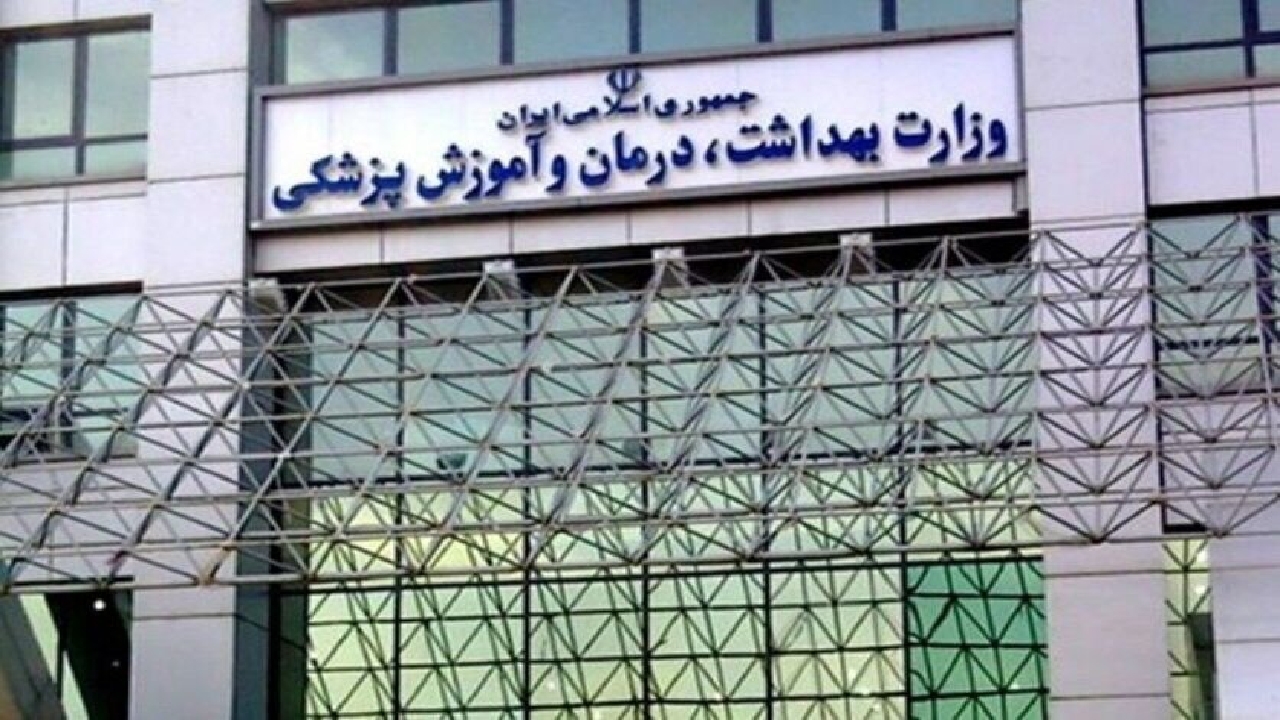 انتشار دفترچه آزمون استخدامی وزارت بهداشت