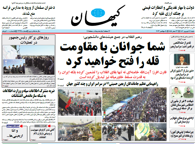 روزنامه کیهان