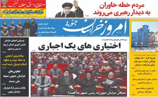 روزنامه امروز خراسان جنوبی