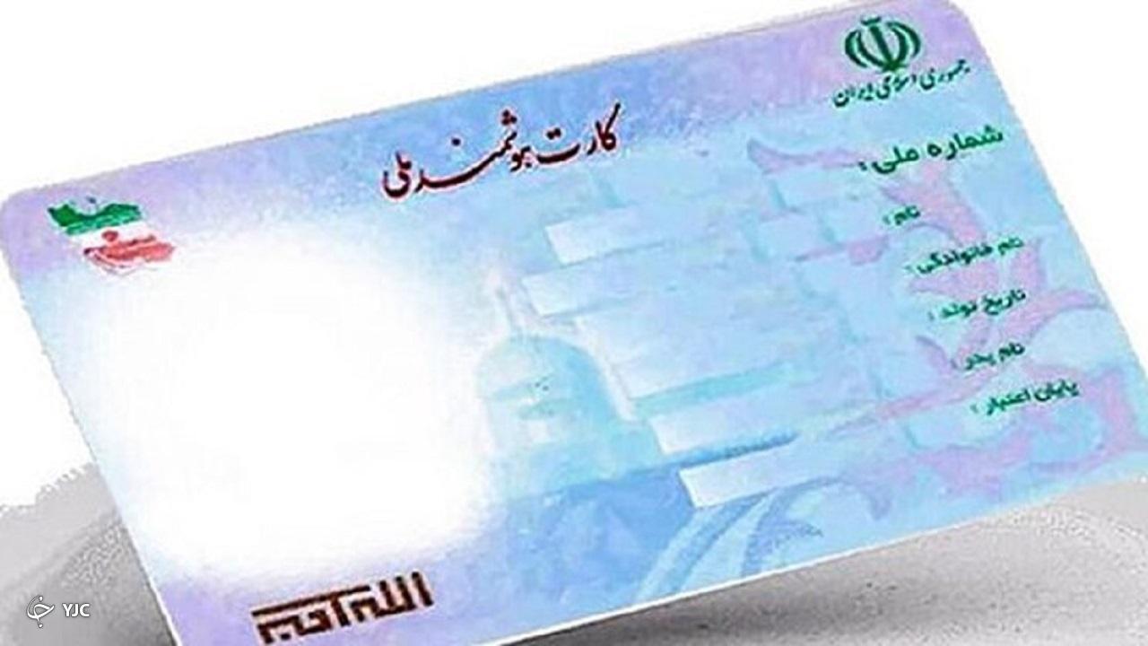 ۱۳ هزار کارت ملی در چهارمحال و بختیاری آماده تحویل است
