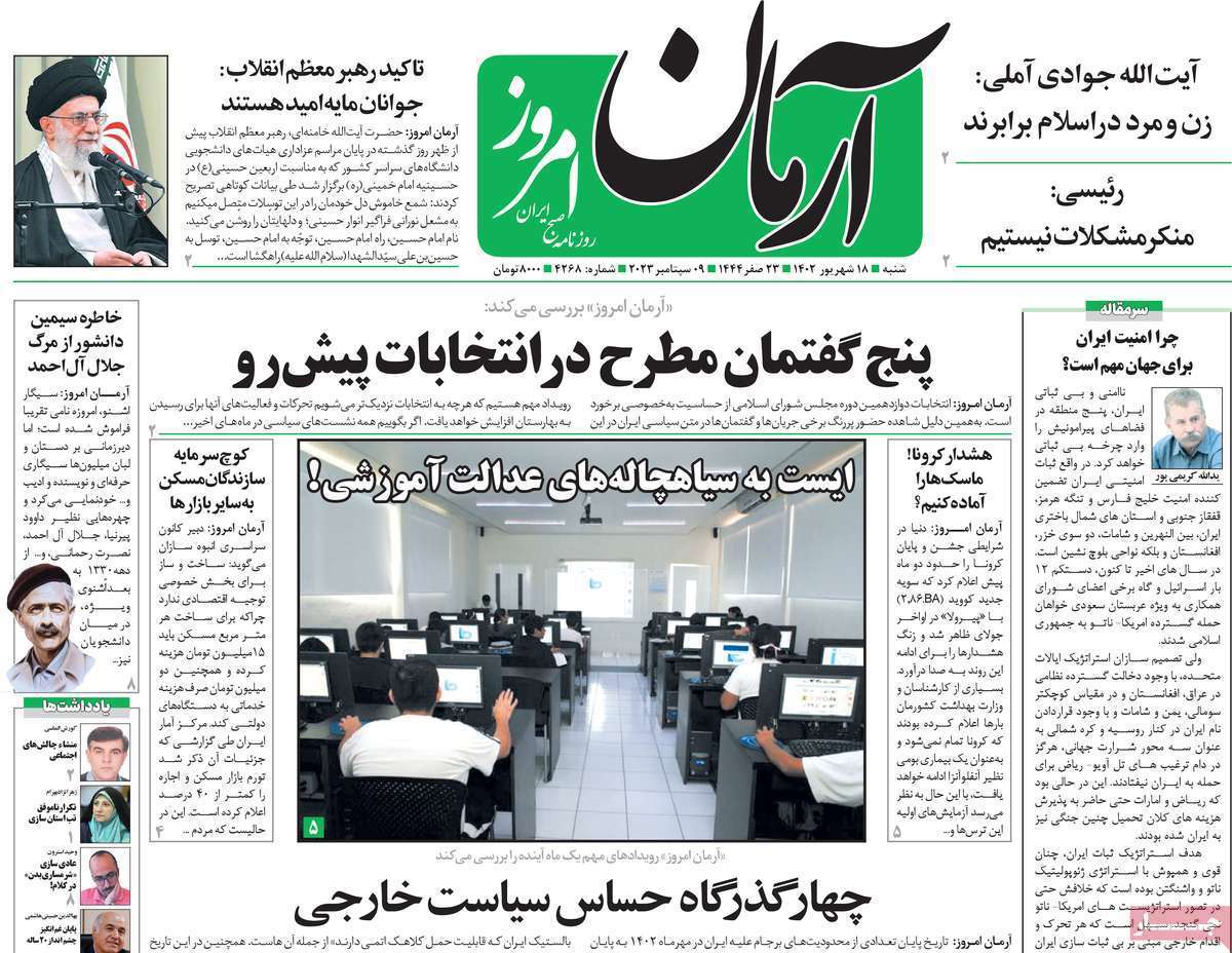 روزنامه آرمان امروز