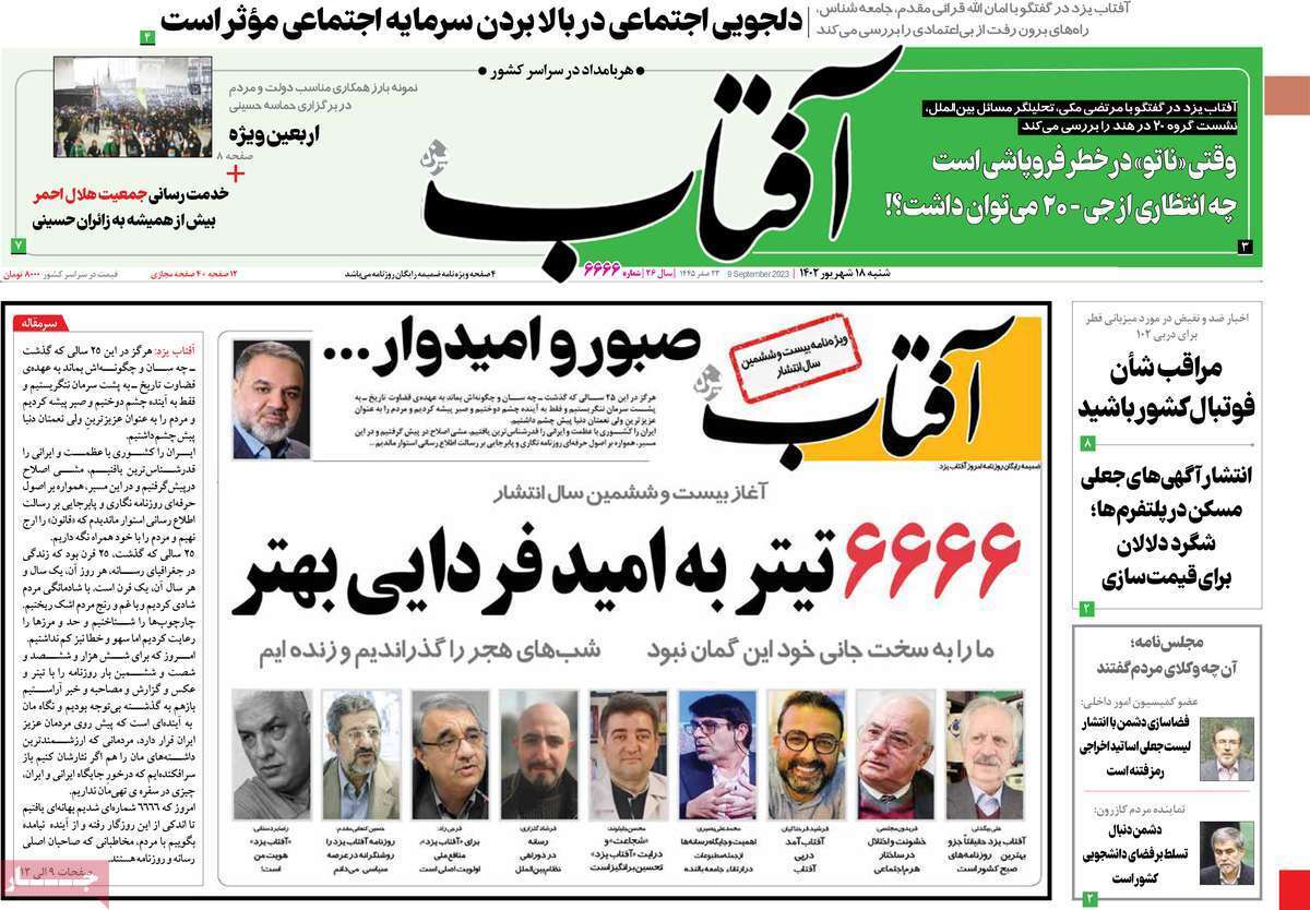 روزنامه آفتاب