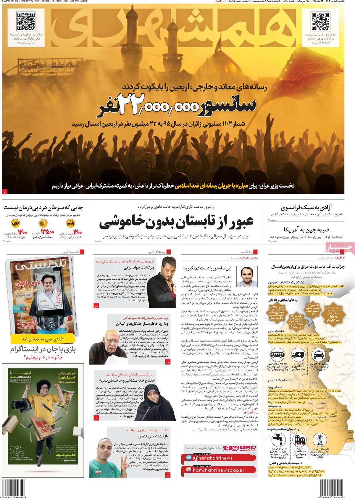 روزنامه همشهری