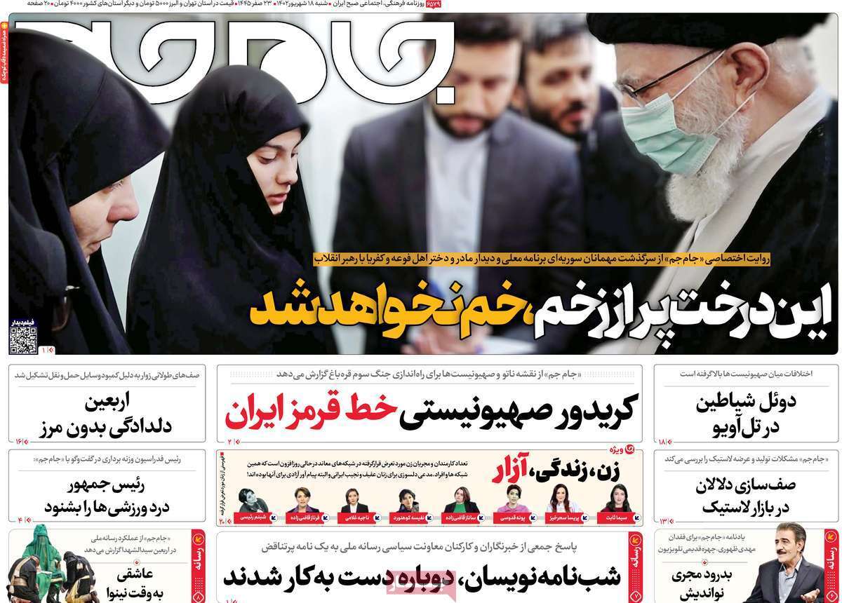 روزنامه جام جام
