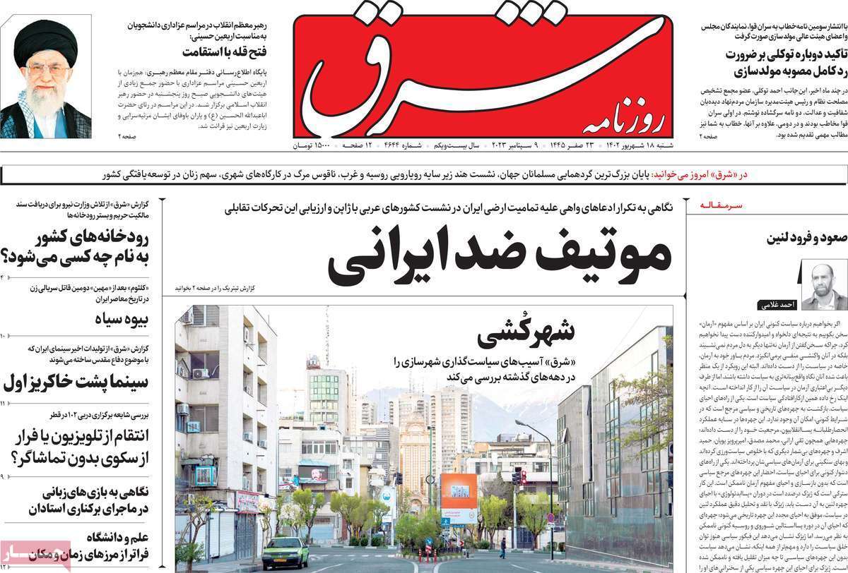 روزنامه شرق