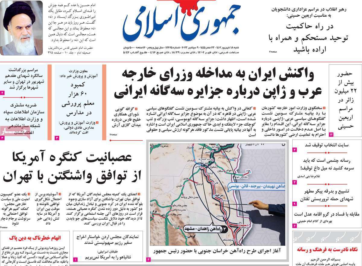 روزنامه جمهوری اسلامی